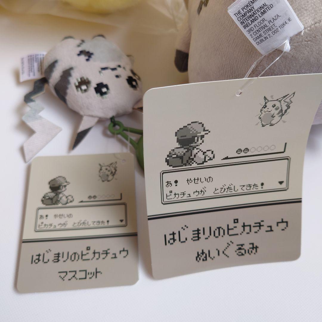 3点セット おかえりピカチュウ はじまりのピカチュウ ぬいぐるみ マスコット