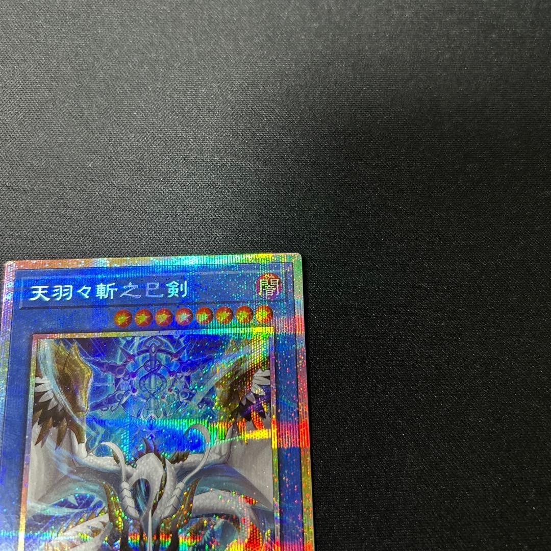 天羽々斬之巳剣　アメノハバキリノミツルギ　プリズマティックシークレット　プリシク