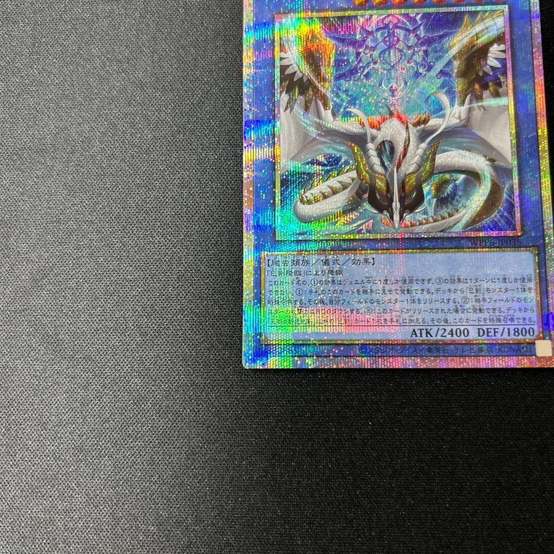 天羽々斬之巳剣　アメノハバキリノミツルギ　プリズマティックシークレット　プリシク
