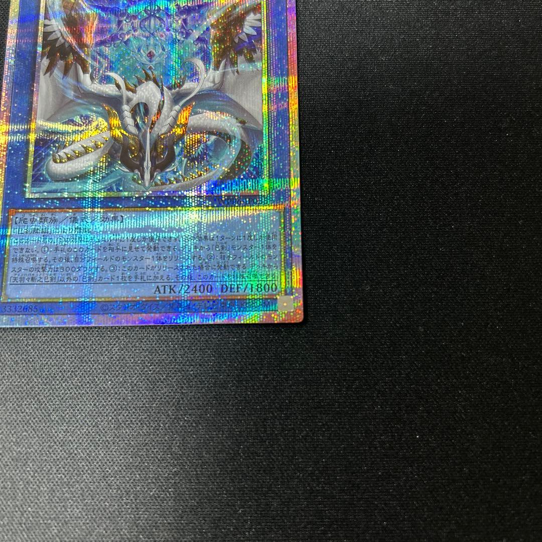天羽々斬之巳剣　アメノハバキリノミツルギ　プリズマティックシークレット　プリシク