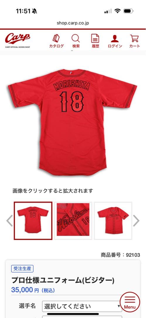 カープ森下選手ユニフォーム 18番 Mサイズ