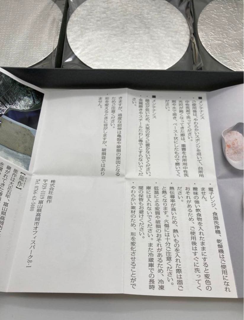 【新品未開封】能作すずまる 小皿 3枚セット