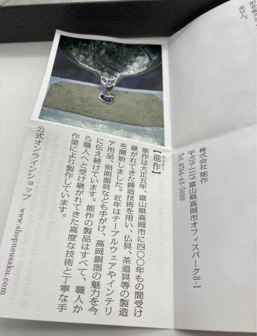 【新品未開封】能作すずまる 小皿 3枚セット