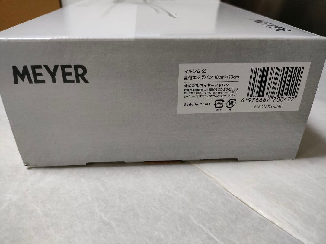 MEYER　マイヤー　マキシム SS蓋付エッグパン 18cm　新品未使用　未開封