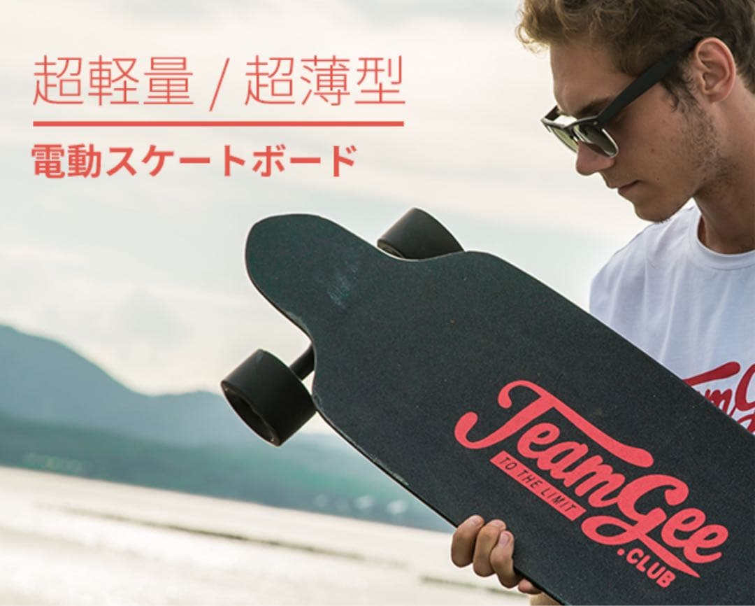 期間限定　送料込み　大人気　電動スケートボード　最終型