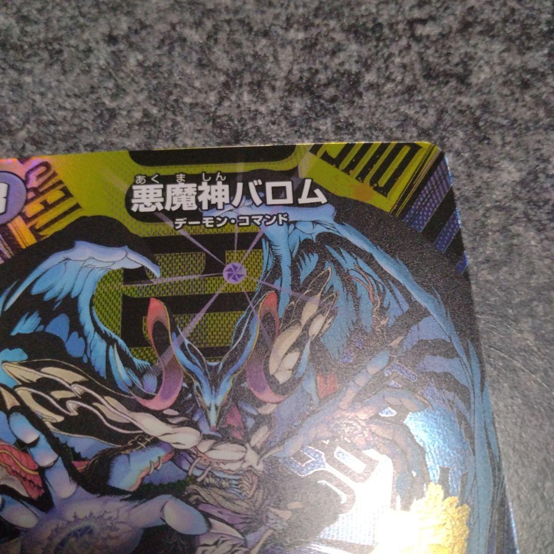 デュエマ　悪魔神バロム　25周年　プロモ　1枚