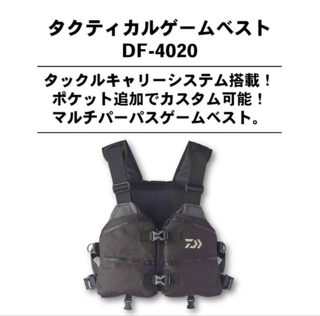 【極美品】DAIWA タクティカルゲームベスト DF-4020 ※別売り付属品付