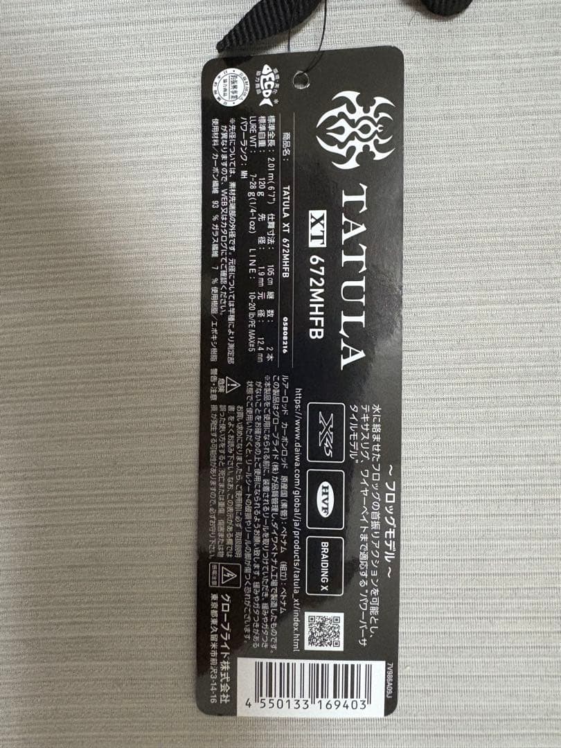 新品未使用　ダイワTATULA XT672MHFB