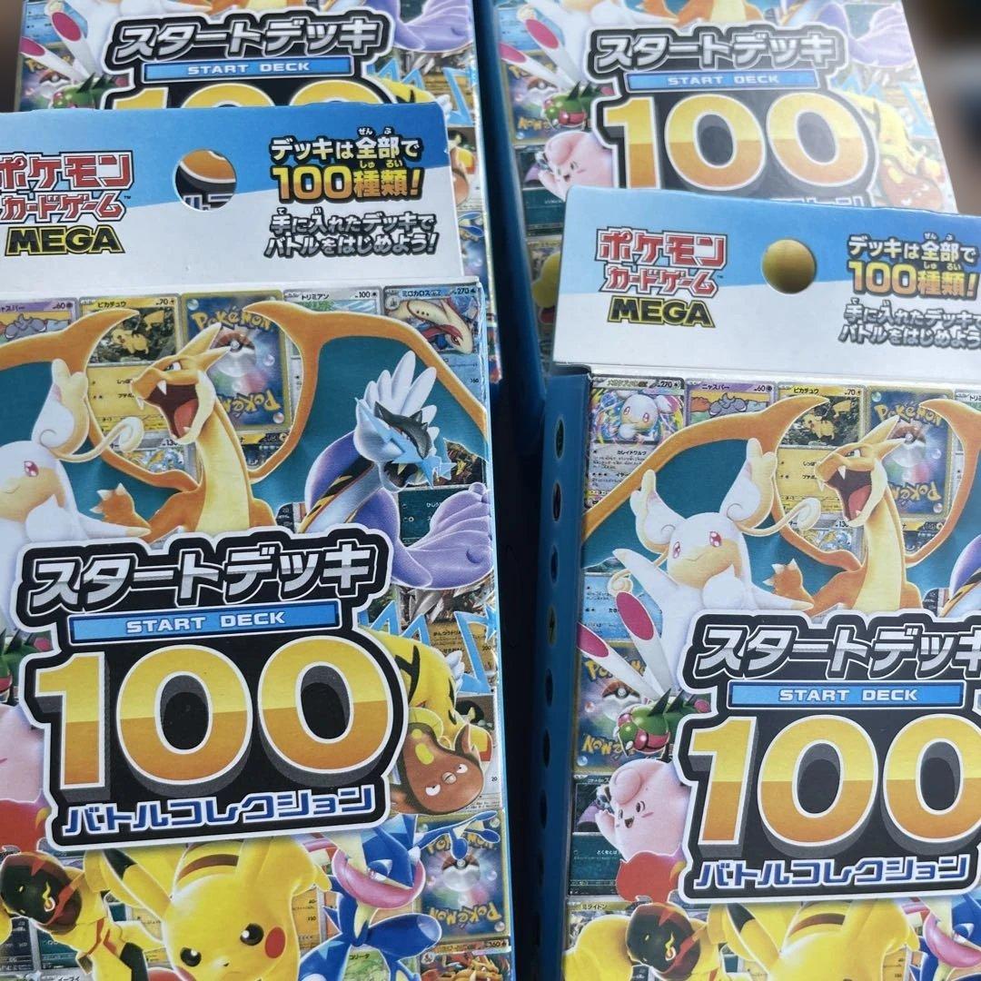 早い者勝ち 新品未開封 ポケカ スタートデッキ100 4BOX 即日発送可能