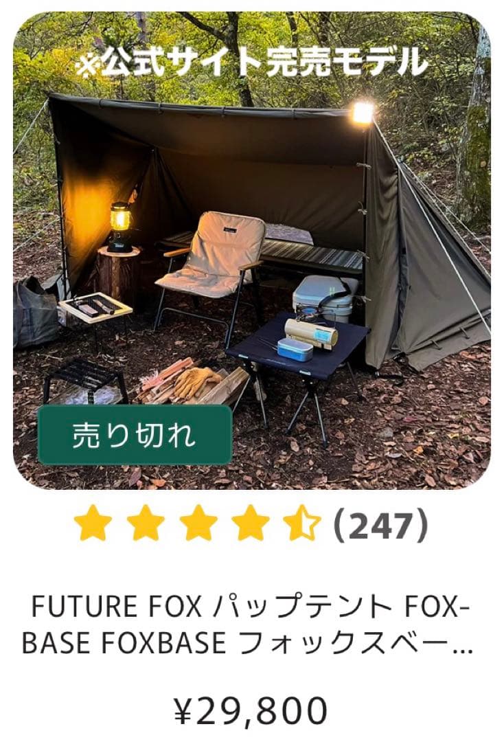 極美品 FUTURE FOX フューチャーフォックス FOX-BASE 送料無料