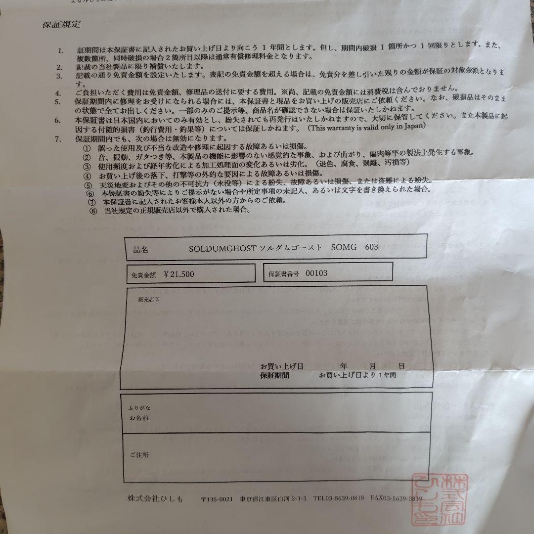 aaa様以外の方は購入お控え下さいひしも　ソルダムゴースト　603