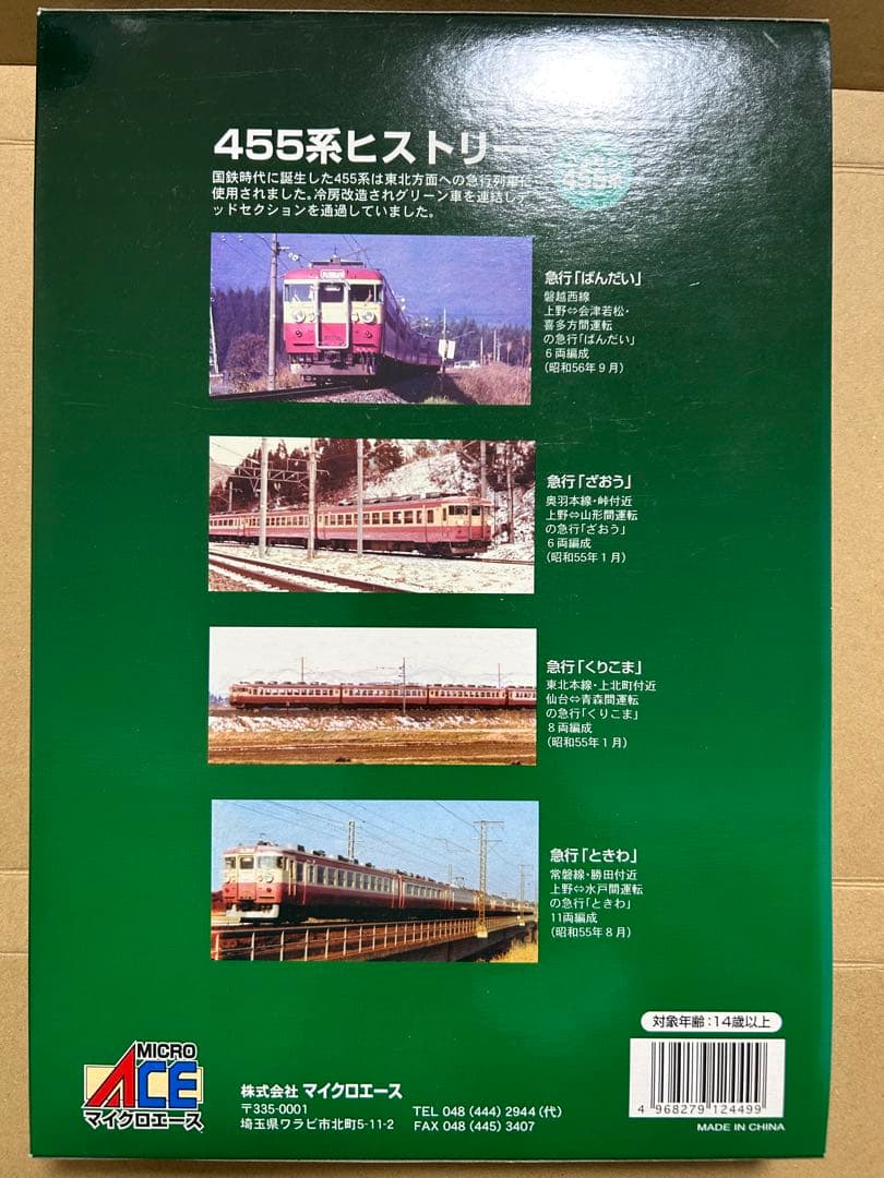【マイクロエース】455系「さよなら455系タイプ」　6両セット