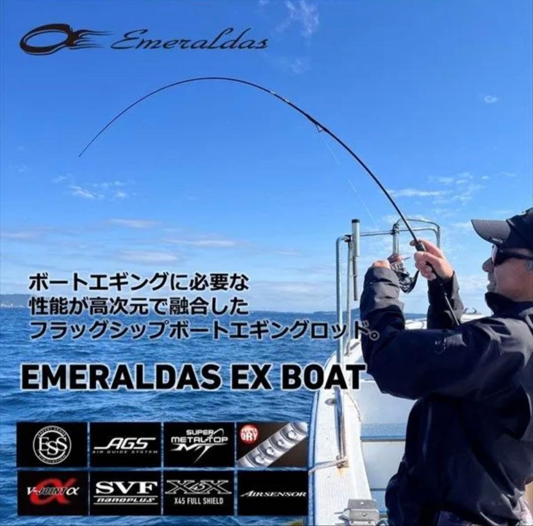未使用　24エメラルダス EX BOAT 70MLS-SMT/68LS-SMT