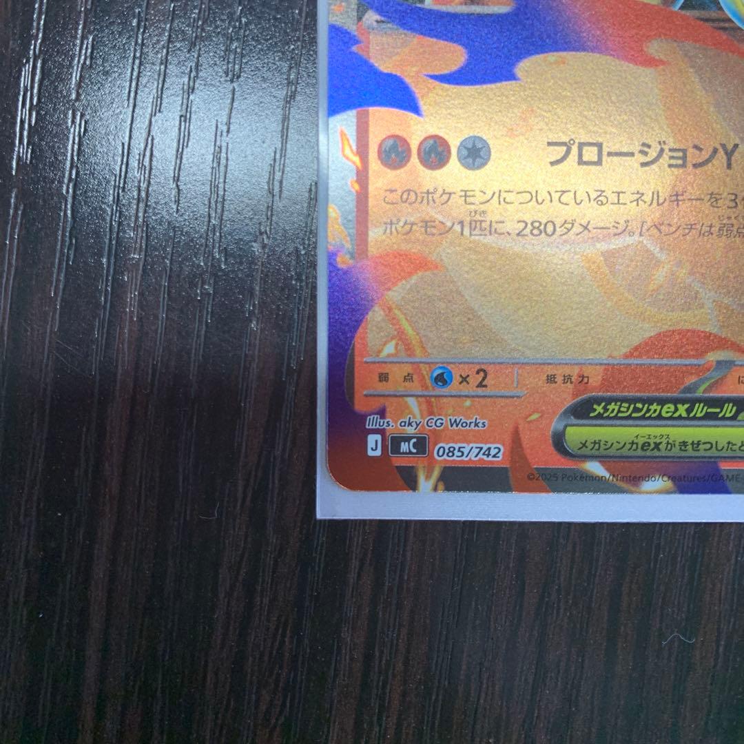 スタートデッキ100 リザードンY ミラー　085/742
