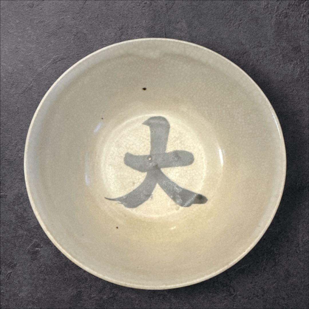 赤膚山焼 赤膚焼 尾西楽斎造 東大寺鉢
