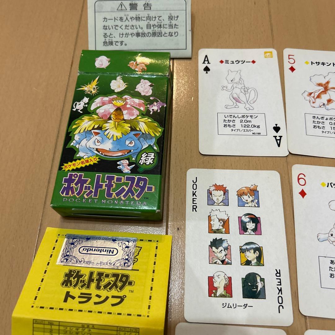 ポケットモンスター 緑　トランプ 44枚セット