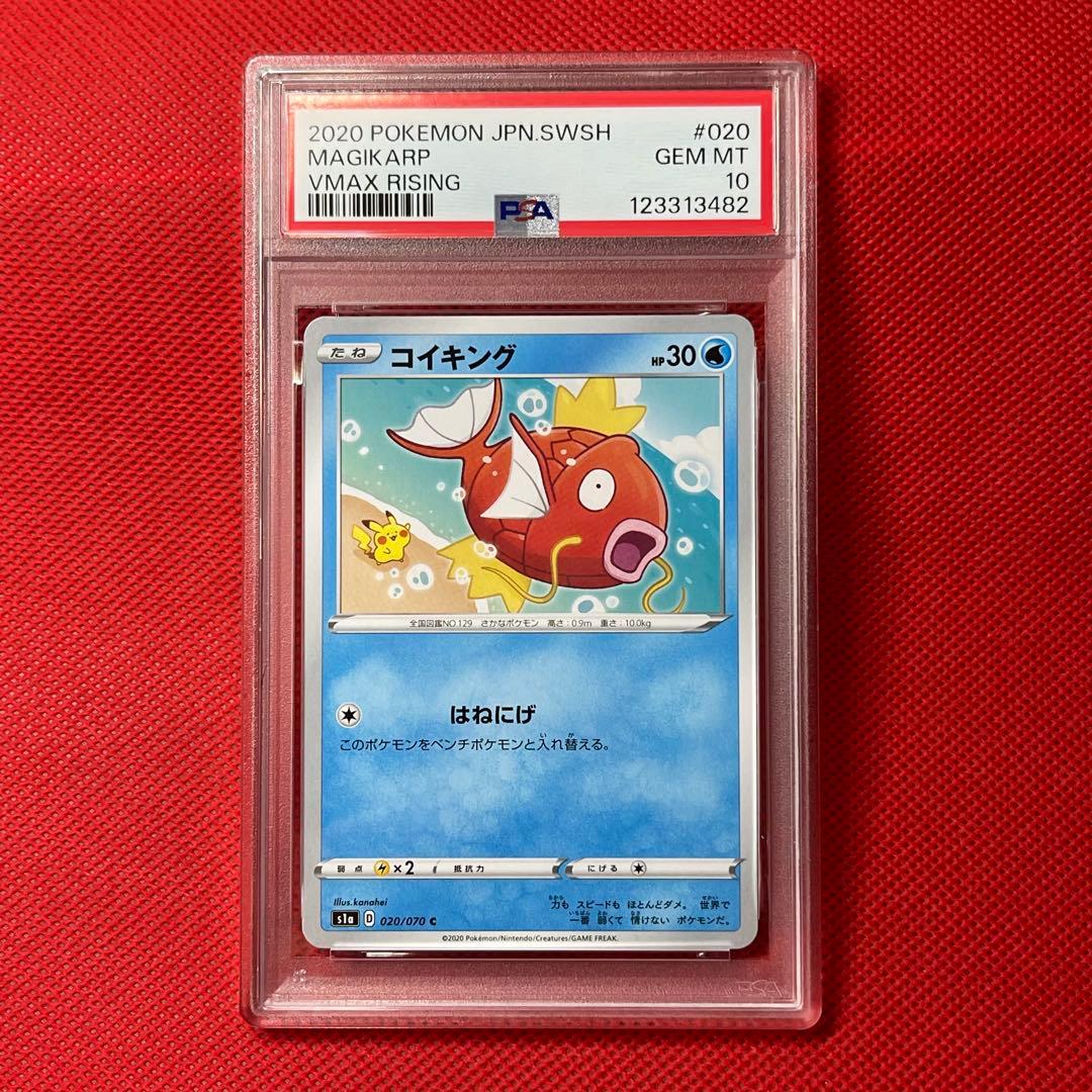 PSA10★ コイキング 020/070 C ポケモンカード