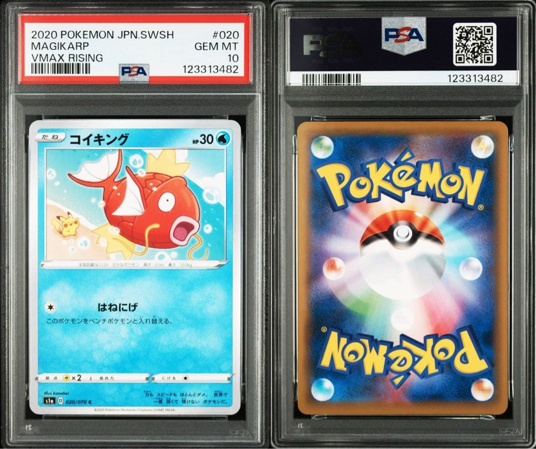 PSA10★ コイキング 020/070 C ポケモンカード