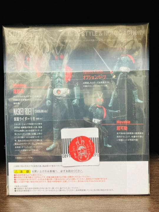 SH Figuarts 仮面ライダー1号(桜島ver. )