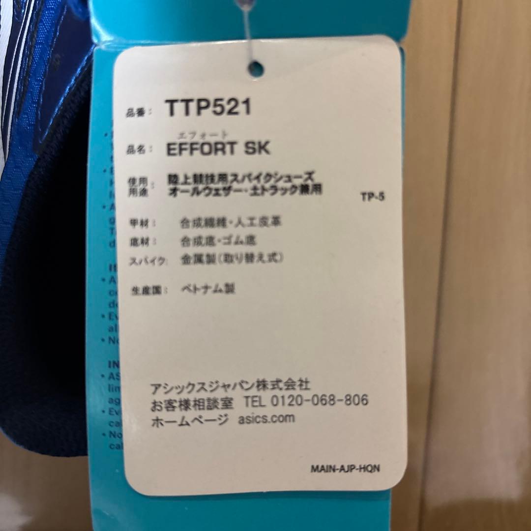 asics陸上競技用スパイク25センチ