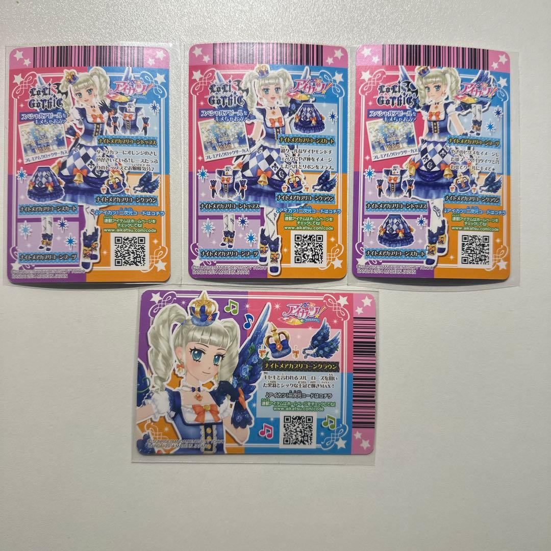 アイカツカード ナイトメアカプリコーンコーデ ロリゴシック 排出版