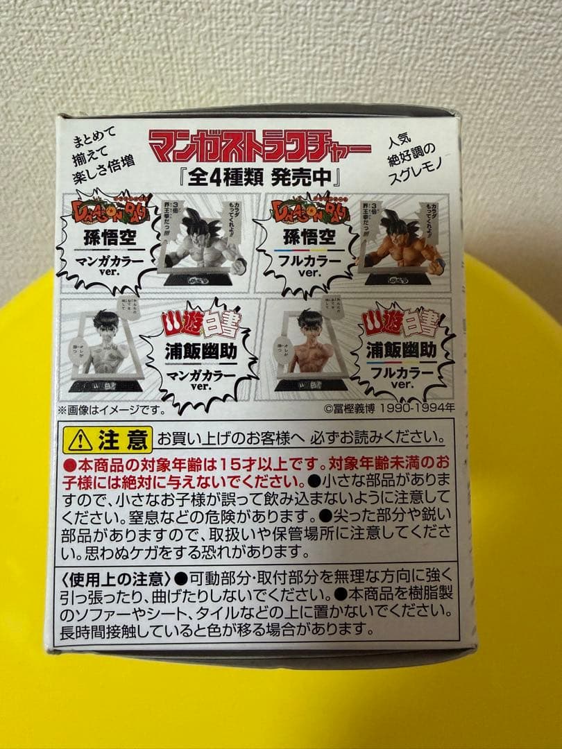 ドラゴンボール 孫悟空 マンガストラクチャー