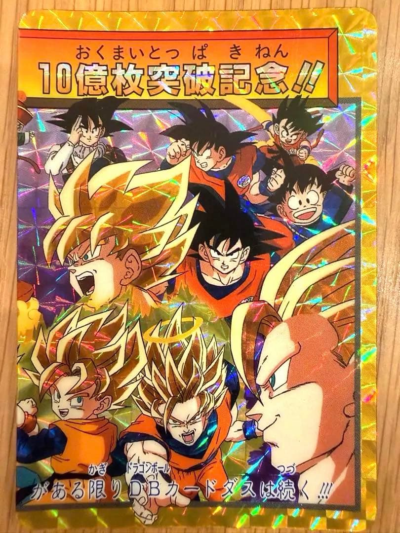 【美品】 【1994年物】ドラゴンボールカード