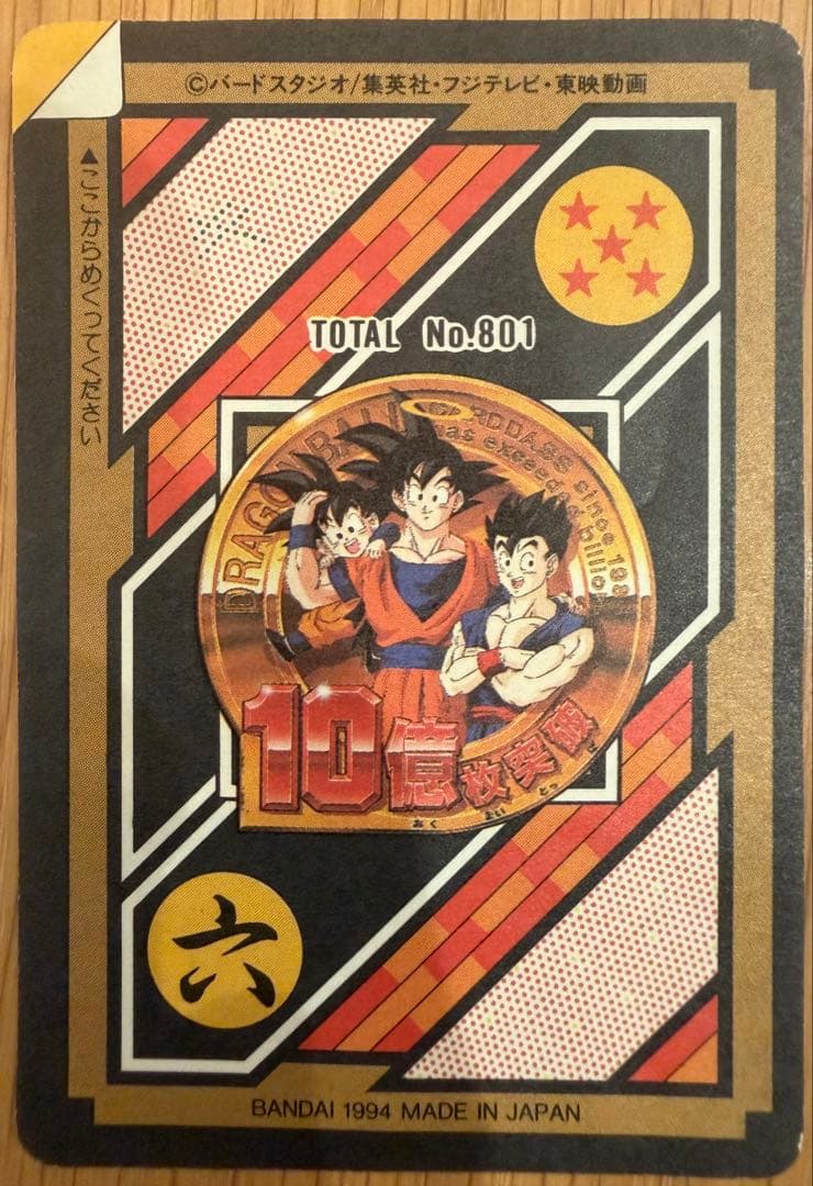【美品】 【1994年物】ドラゴンボールカード