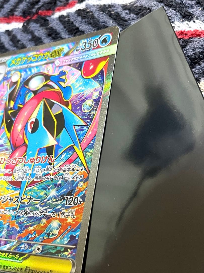 ポケモンカードニンジャスピナー『メガゲッコウガex SAR 』