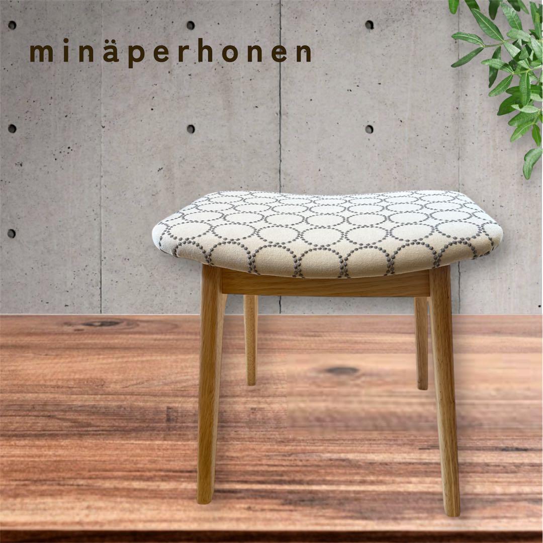 ミナペルホネン使用スツール　オットマン　イス　 椅子　インテリア　家具