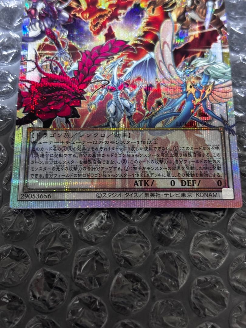 【遊戯王】赤き竜 ケッツァーコアトル プリシク