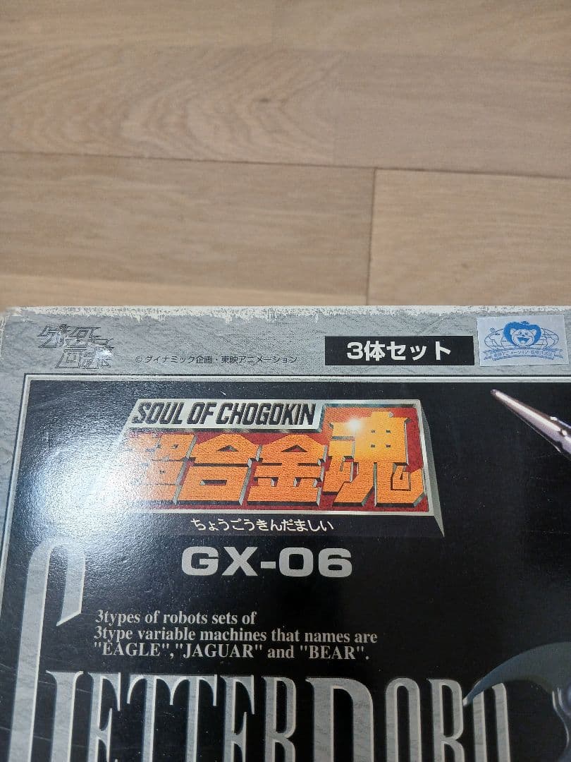 超合金魂GX-06ゲッターロボ