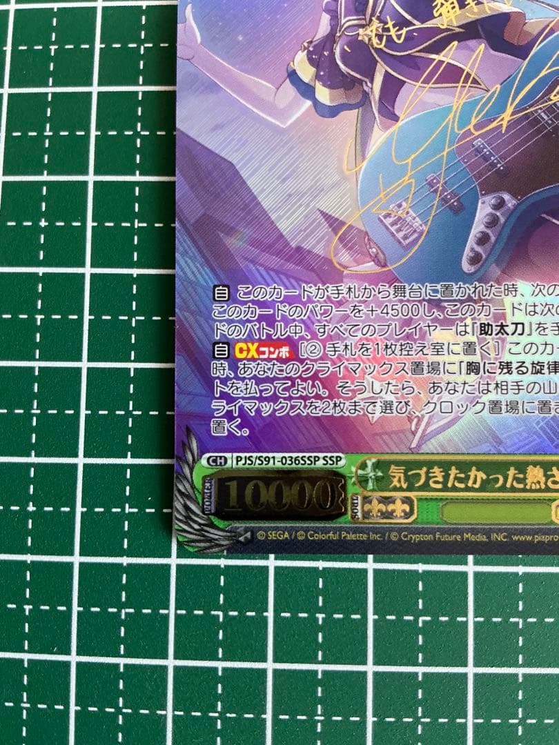 SSP 気づきたかった熱さ 日野森志歩(サイン入り)