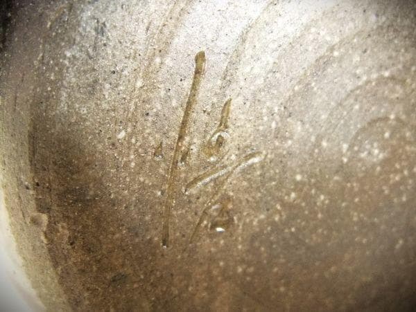 丹波焼 壷 立坑窯 悟窯 「市野 悟」 自然釉 焼き締 共布 共箱