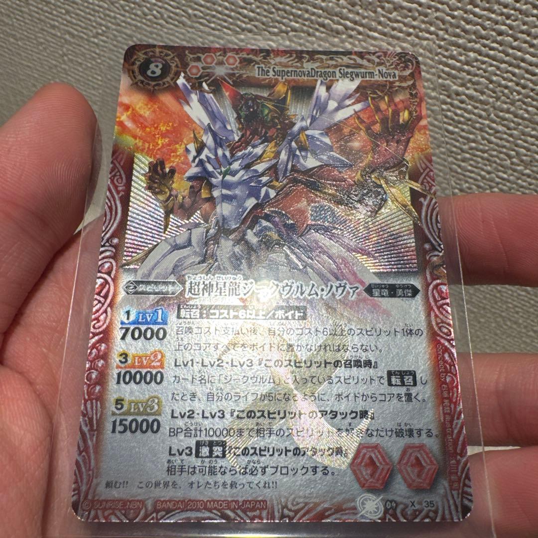 あ*か様 バトスピ 超神星龍 ジークヴルムノヴァ 初期レア