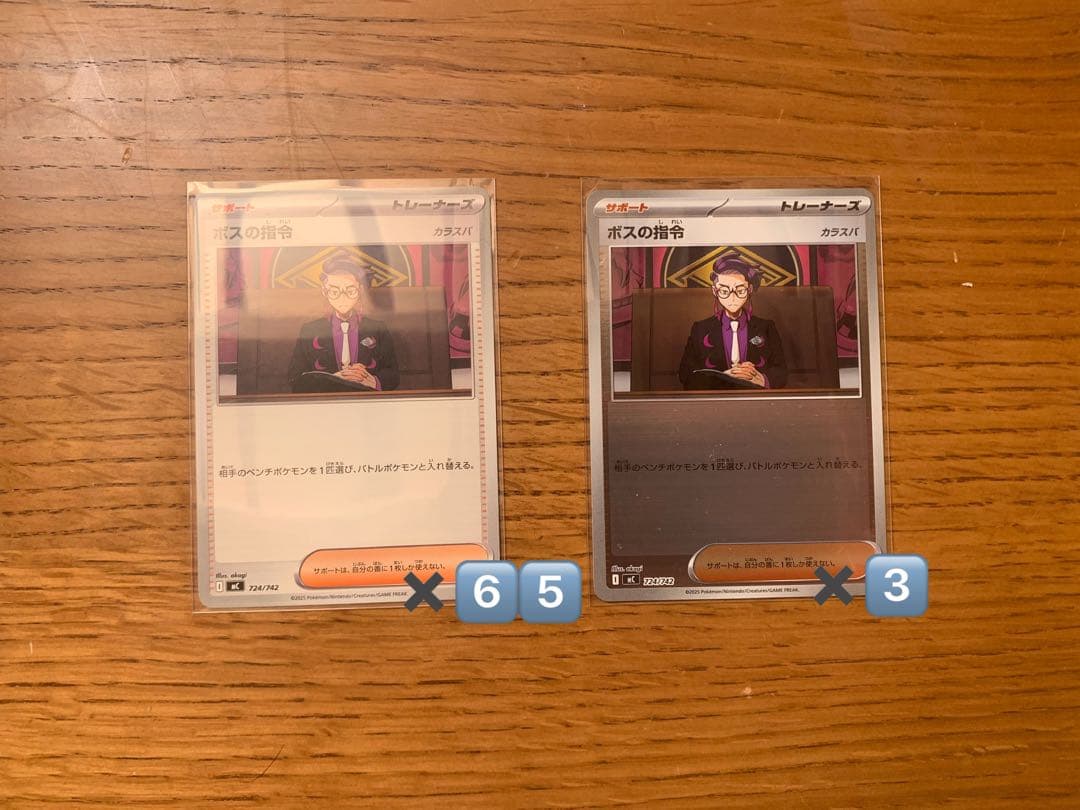 ボスの司令（カラスバ）ノーマル65枚 ミラー3枚セット