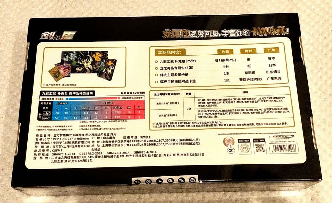 龍の再来 対戦セット ギフトボックス ウルトラネクロズマ 未開封