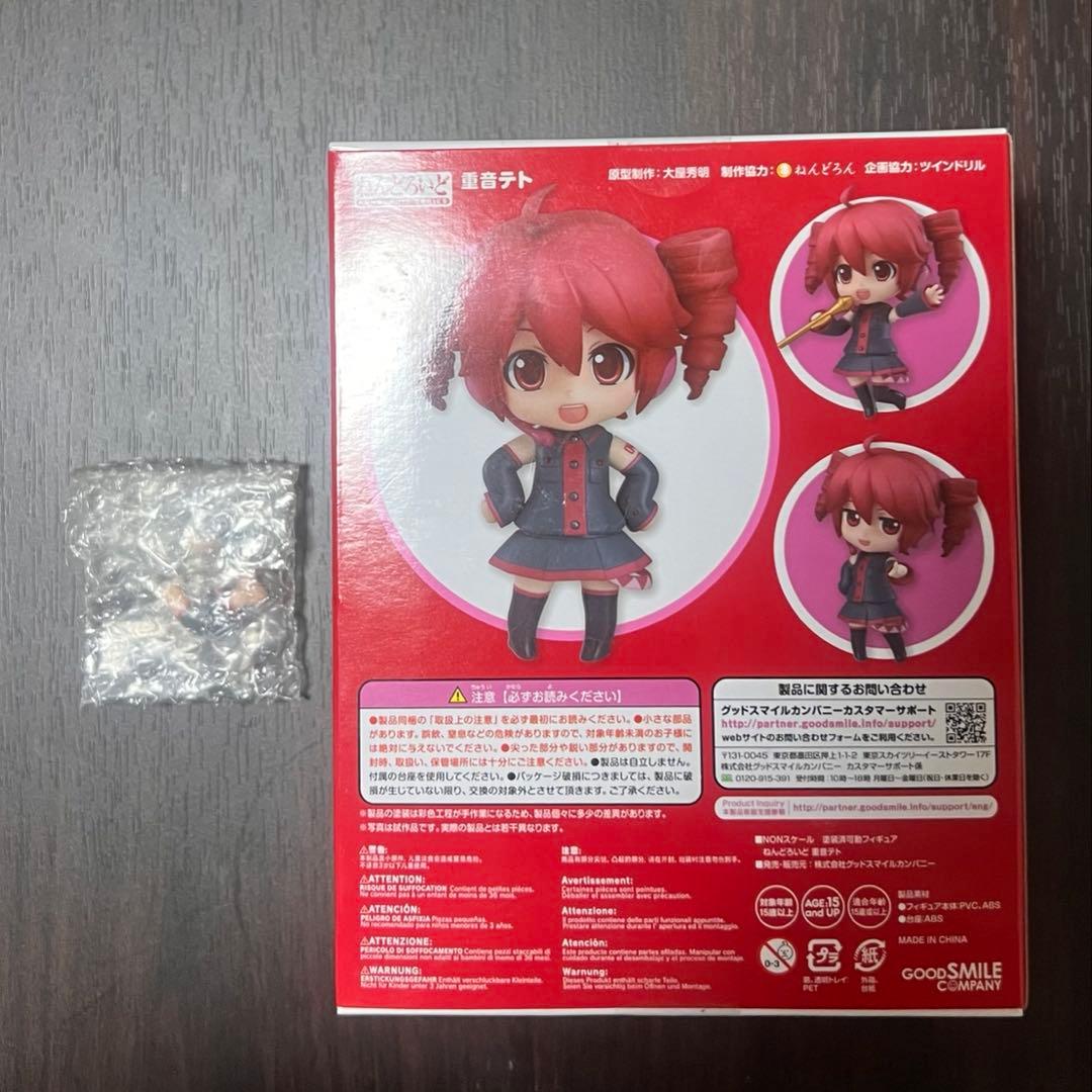 【未開封】ねんどろいど 569 重音テト ★特典付き★