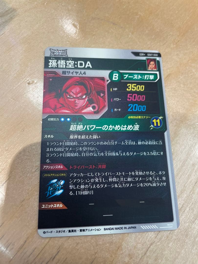 ドラゴンボールダイバーズSDV7-050GDR★孫悟空DAパラレル