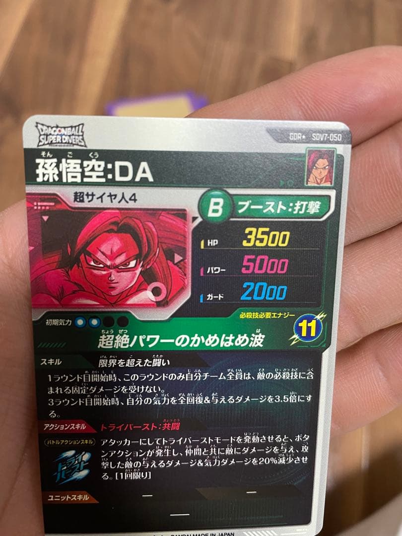 ドラゴンボールダイバーズSDV7-050GDR★孫悟空DAパラレル