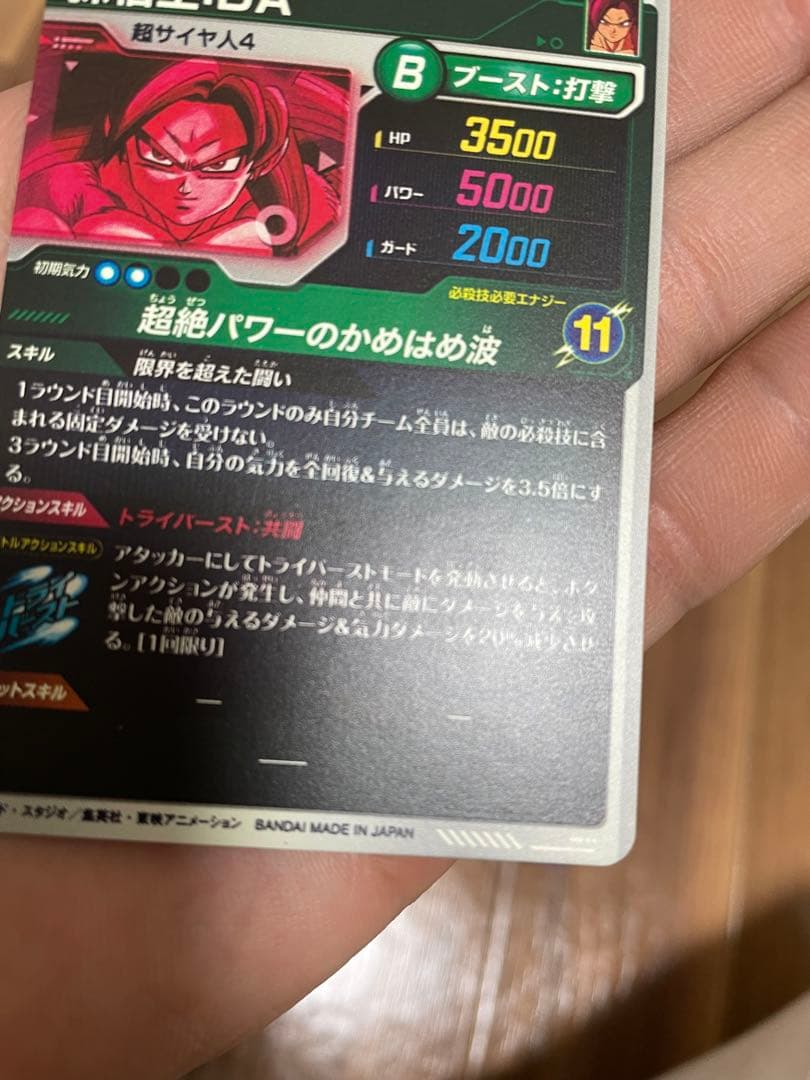 ドラゴンボールダイバーズSDV7-050GDR★孫悟空DAパラレル