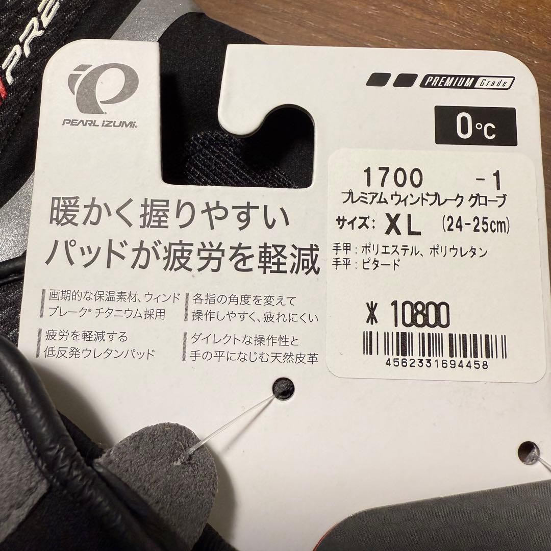 パールイズミ プレミアムウィンドブレーク　グローブ　0℃