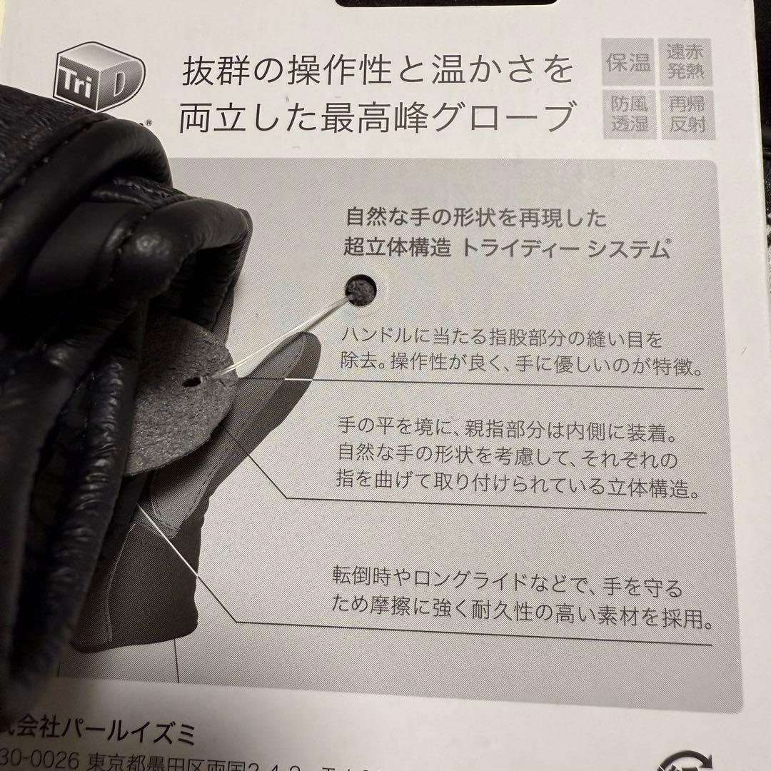 パールイズミ プレミアムウィンドブレーク　グローブ　0℃
