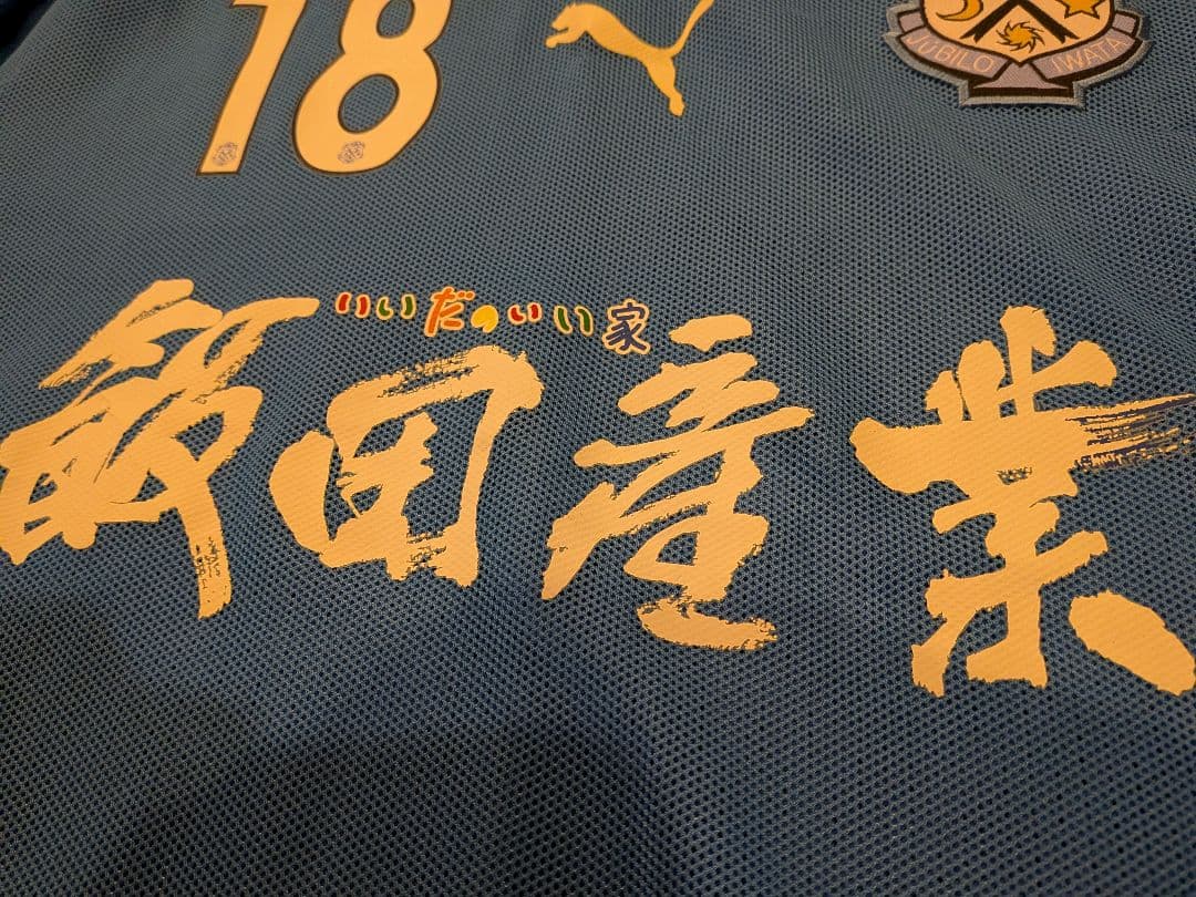 2008PUMAジュビロ磐田No. 18 前田