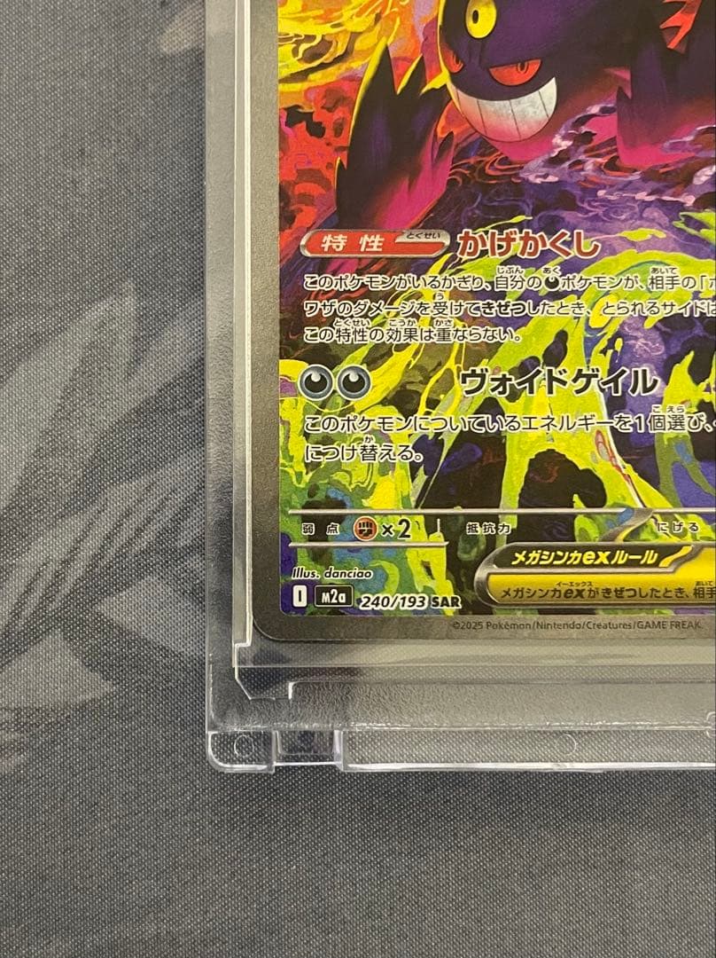 メガドリームex メガゲンガーex SAR