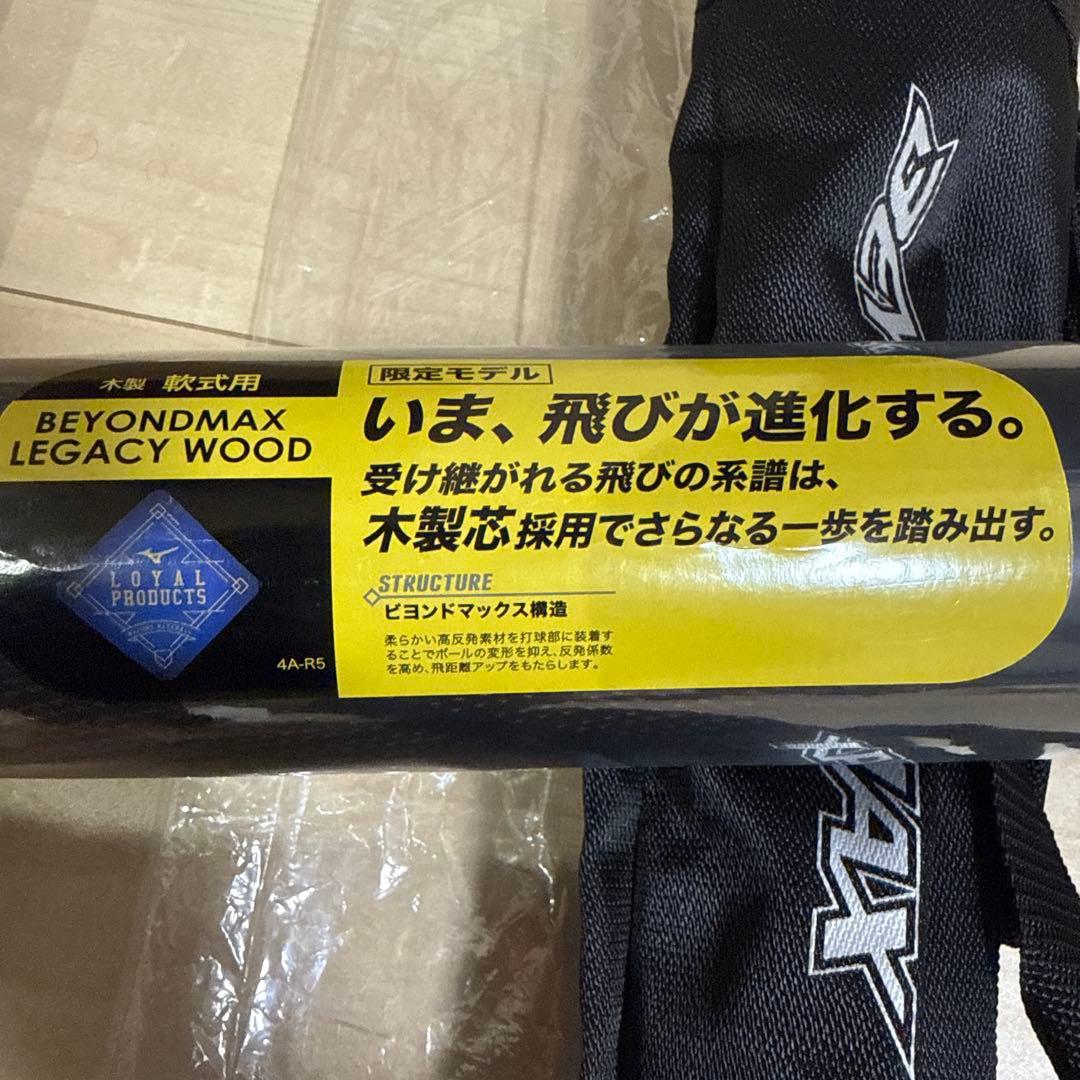 【新品未使用】ミズノビヨンドマックスレガシーウッド
