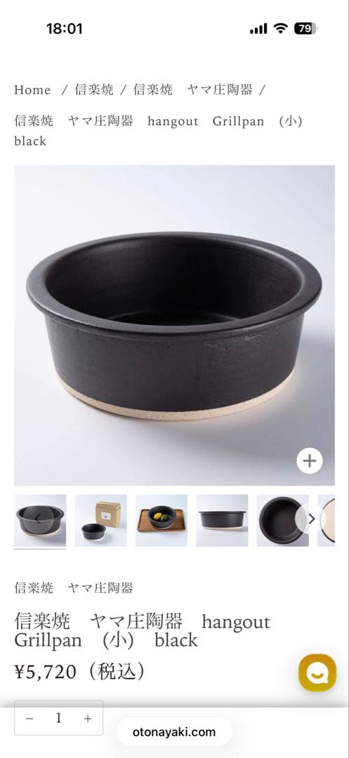Hangout 小 ホワイト &ブラック2個セット陶器ボウル　信楽焼　未使用品