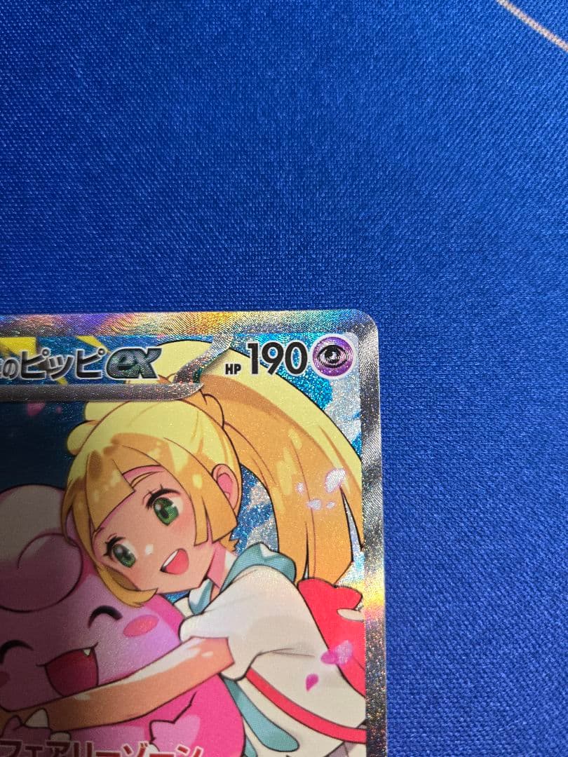 リーリエのピッピex MEGA スタートデッキ100 バトルコレクション