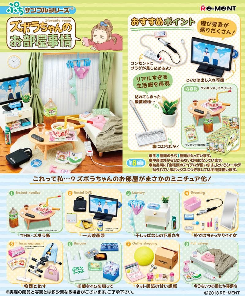 リーメント　ズボラちゃんのお部屋事情　大箱未開封
