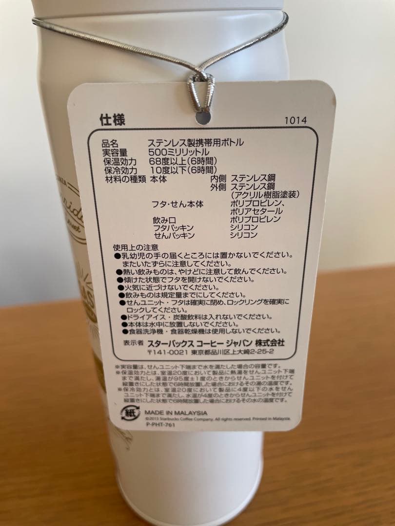 スターバックス GINZA20周年 ステンレスボトル